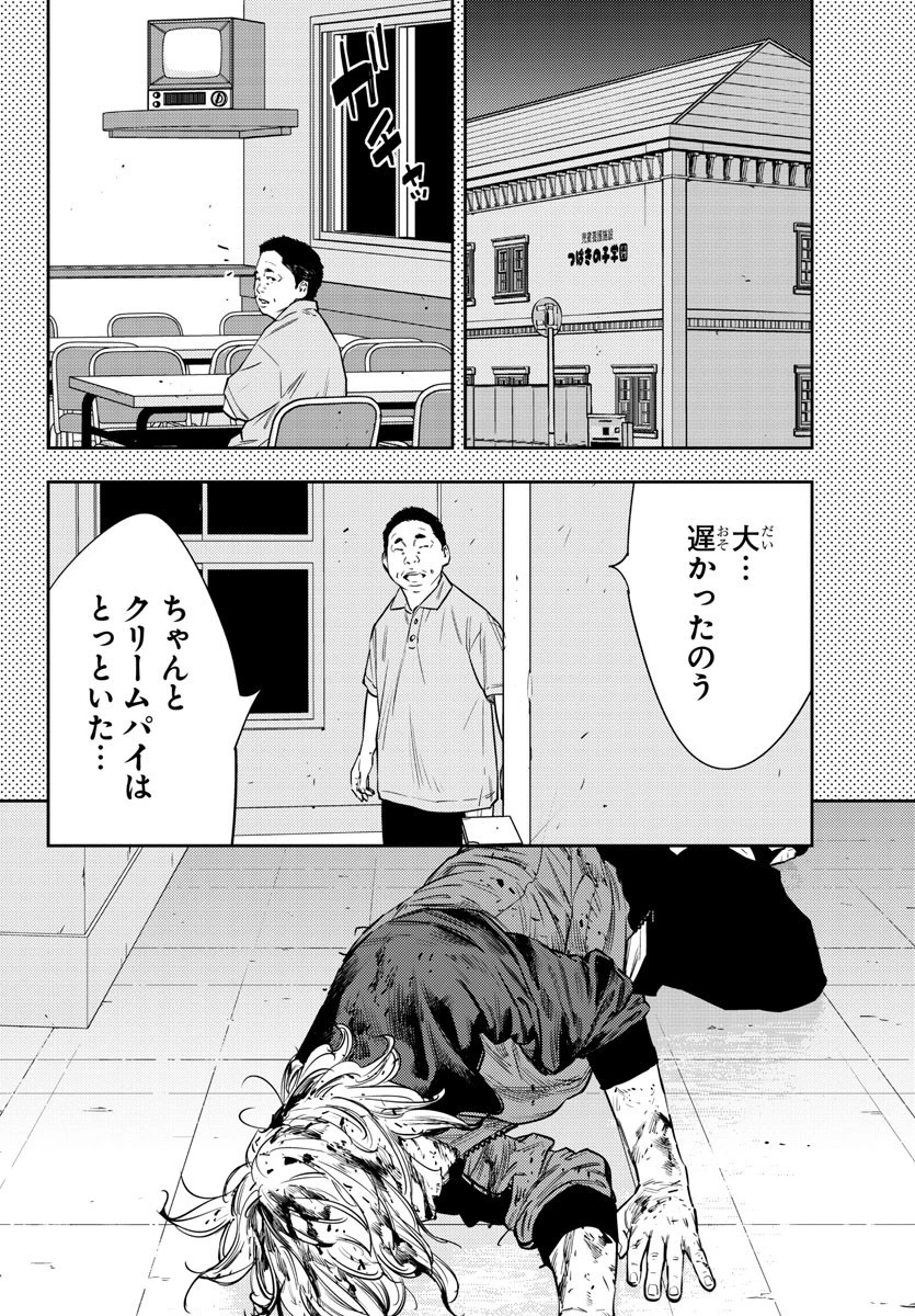 ナインピークス 第76話 - 18