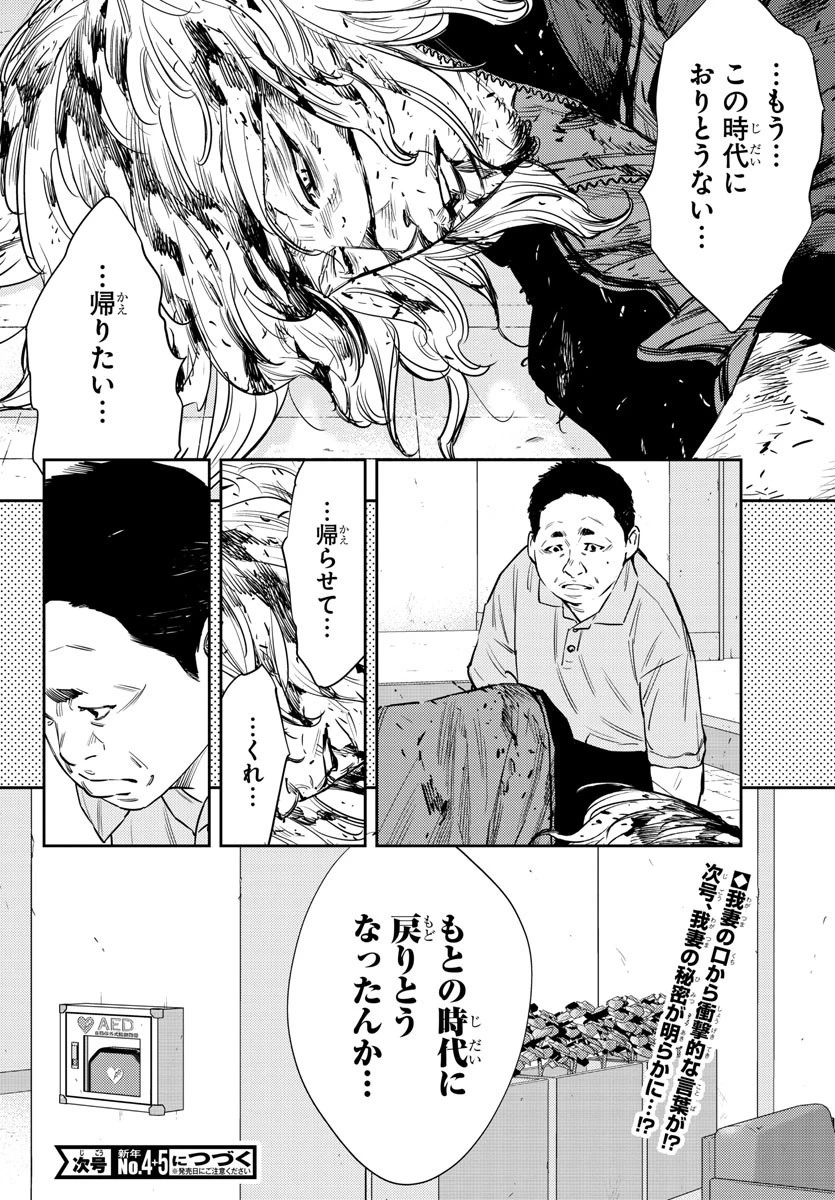 ナインピークス 第76話 - 20