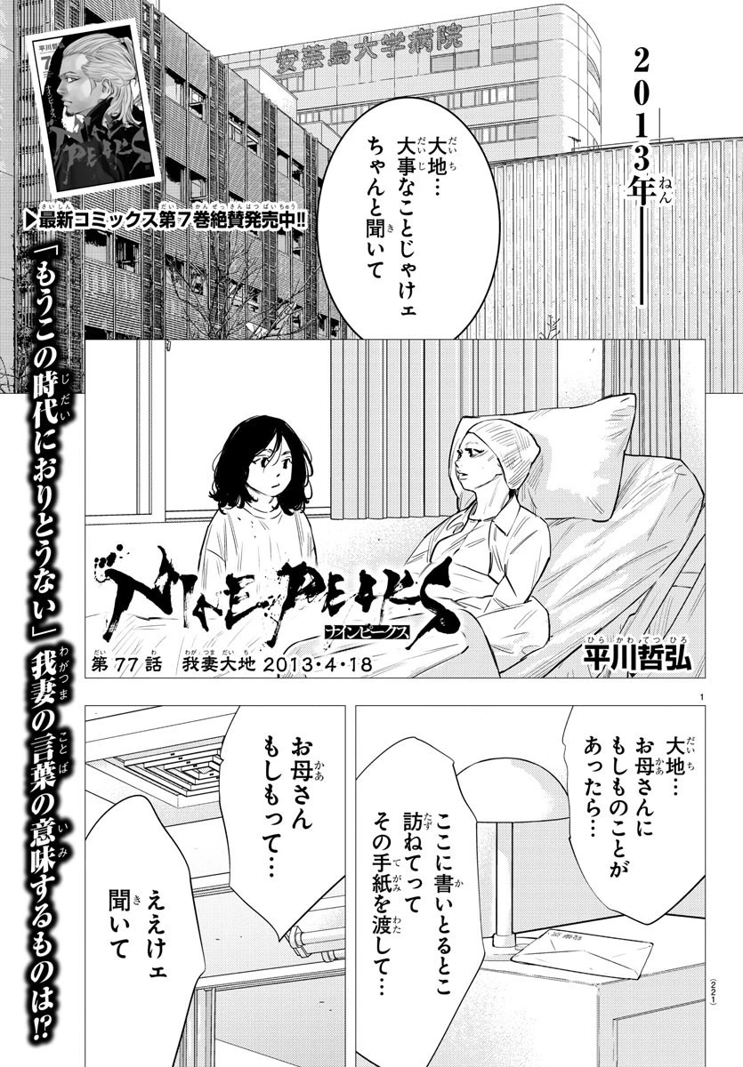 ナインピークス 第77話 - 1