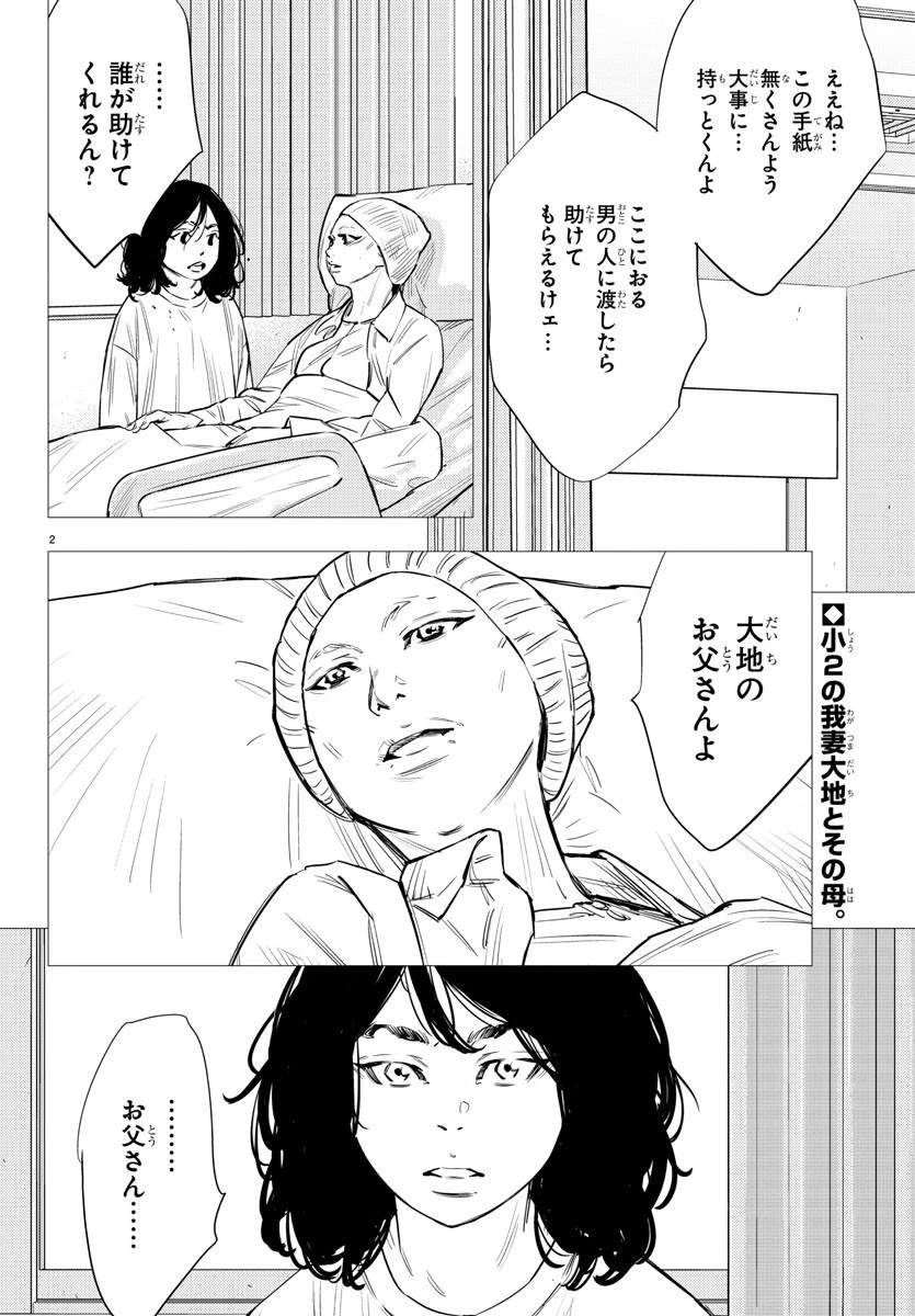 ナインピークス 第77話 - 2