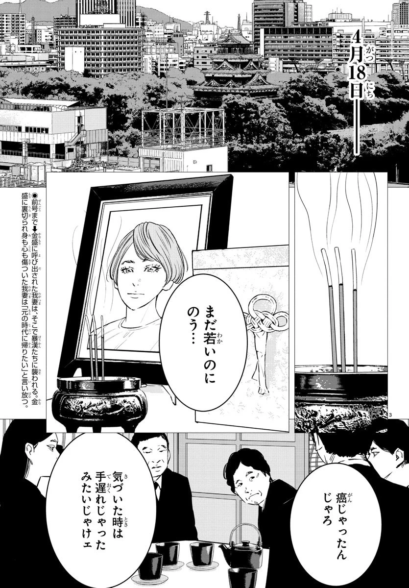 ナインピークス 第77話 - 3