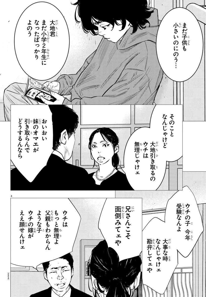 ナインピークス 第77話 - 4