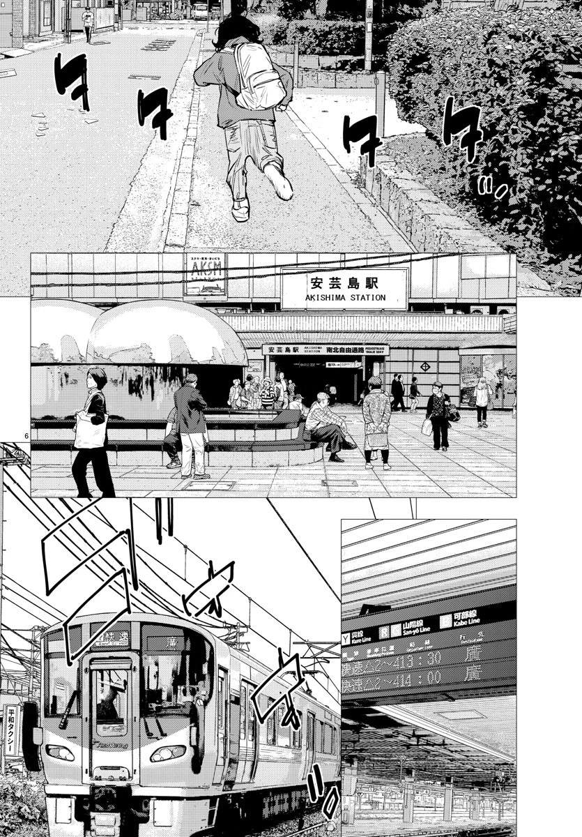 ナインピークス 第77話 - 6