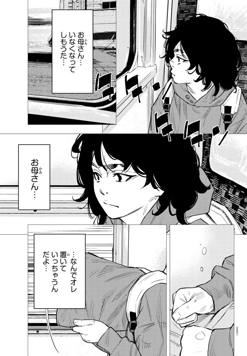 ナインピークス 第77話 - 7