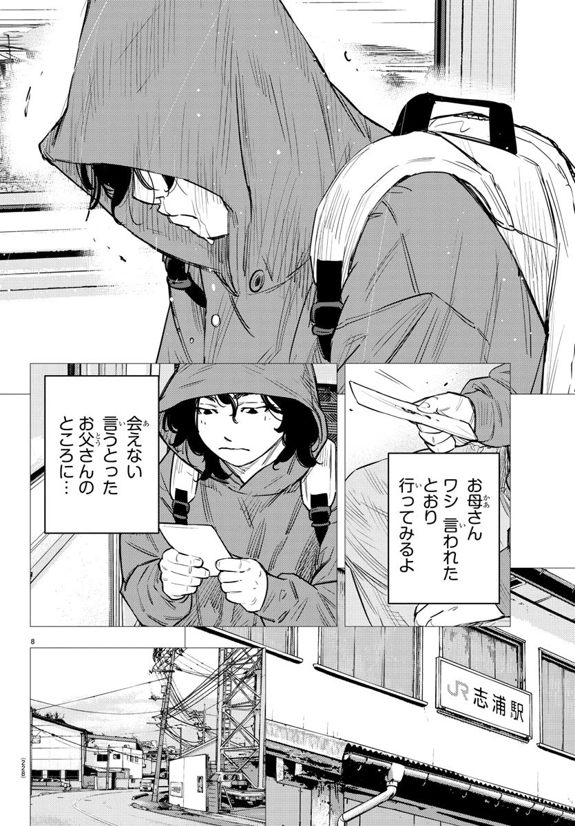 ナインピークス 第77話 - 8