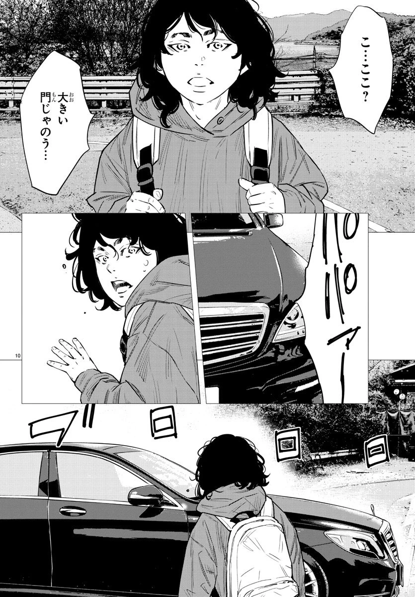 ナインピークス 第77話 - 10