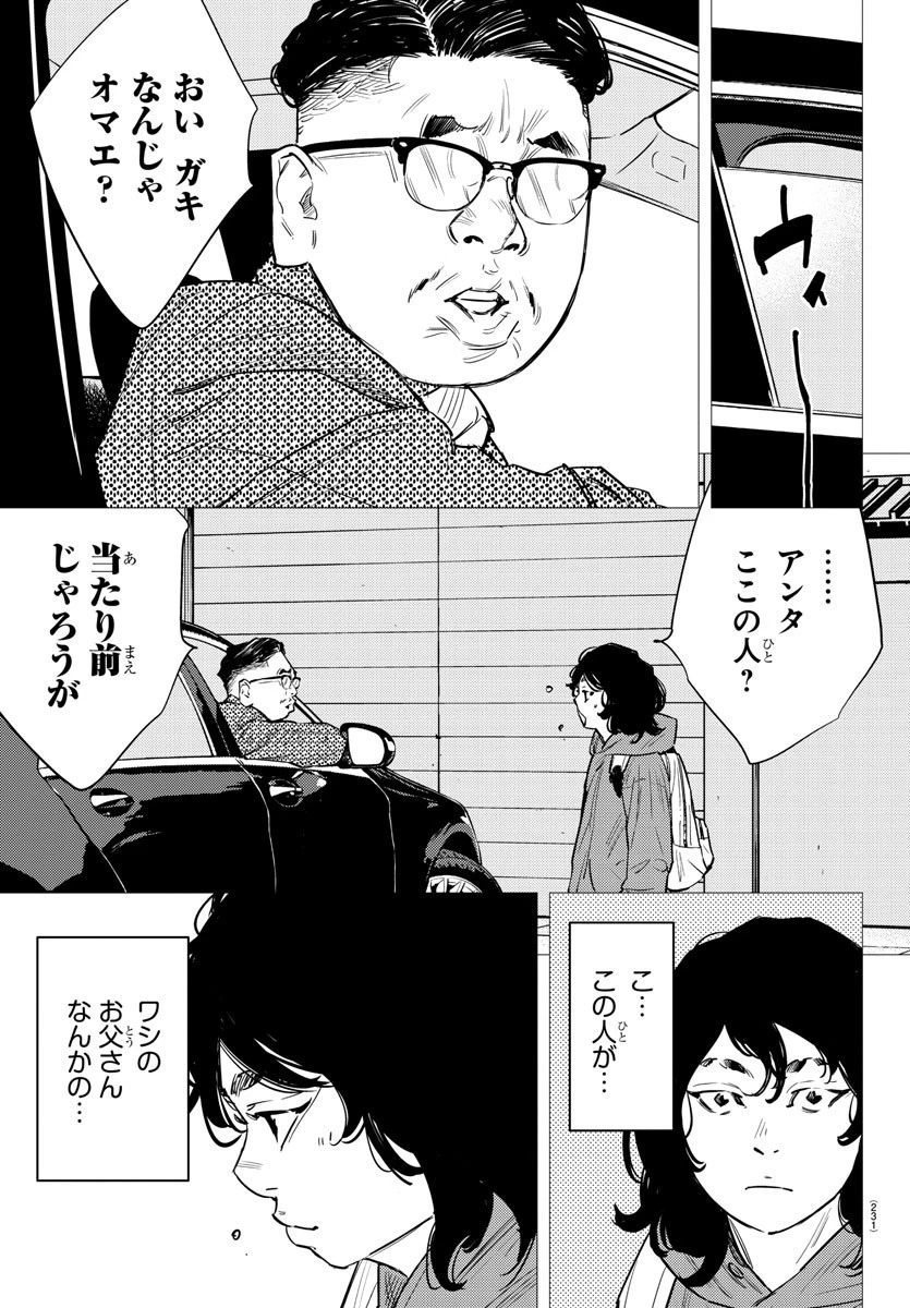 ナインピークス 第77話 - 11