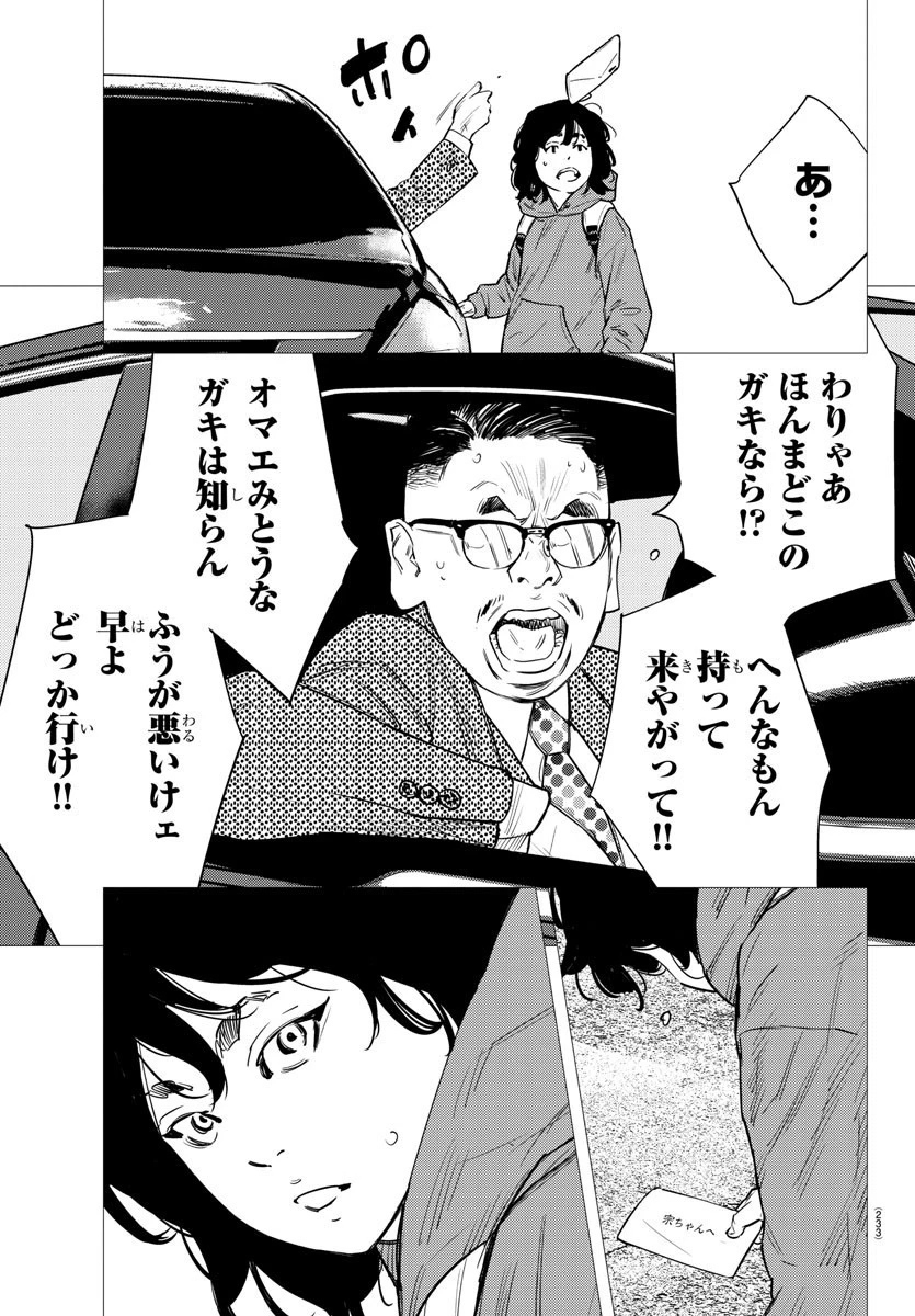 ナインピークス 第77話 - 13