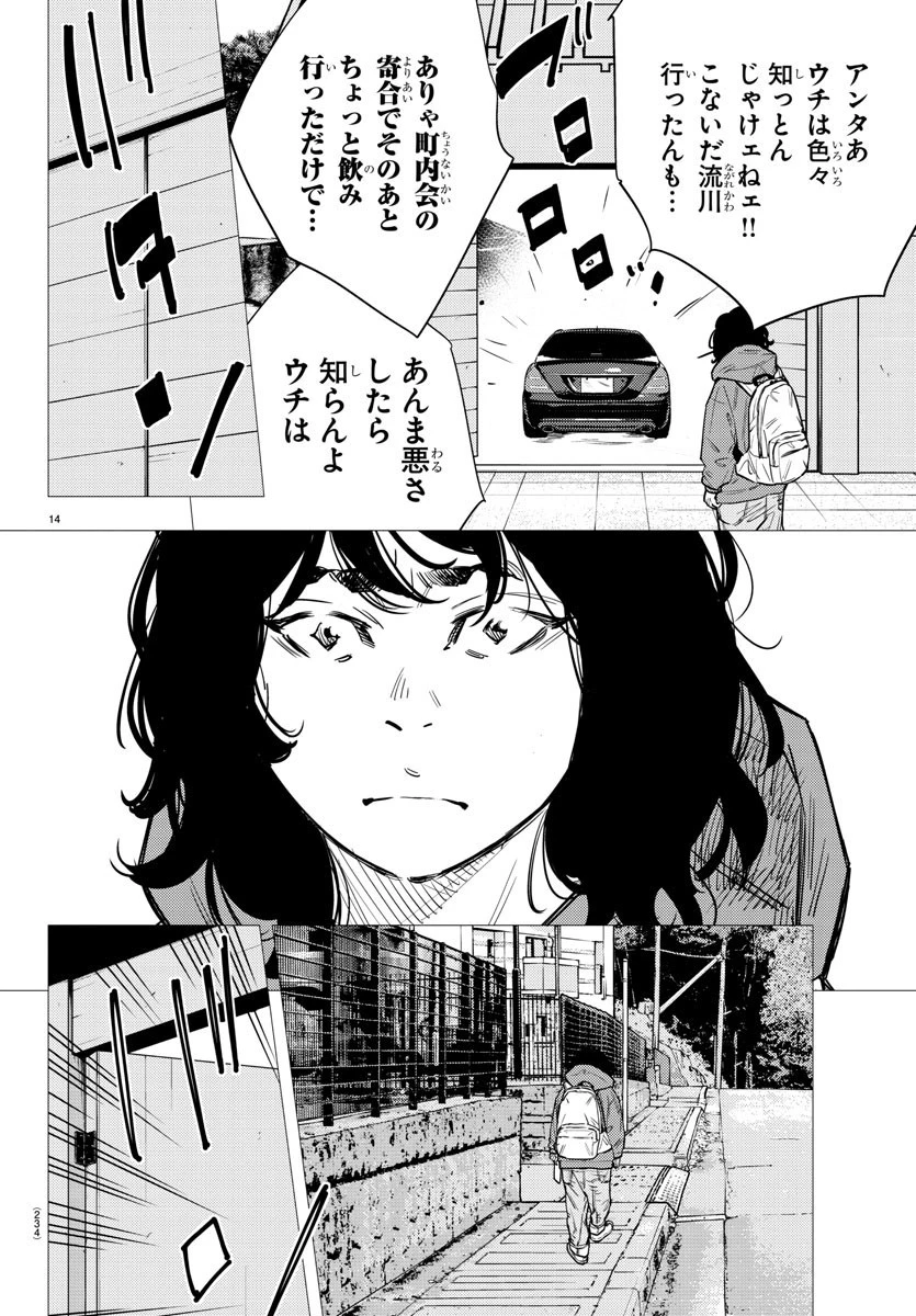 ナインピークス 第77話 - 14