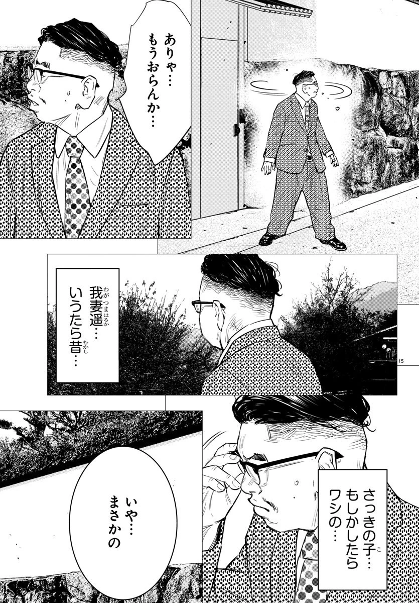 ナインピークス 第77話 - 15