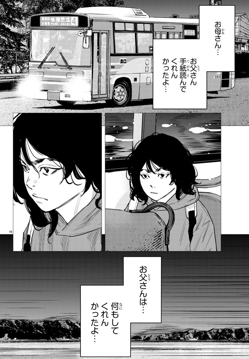 ナインピークス 第77話 - 16