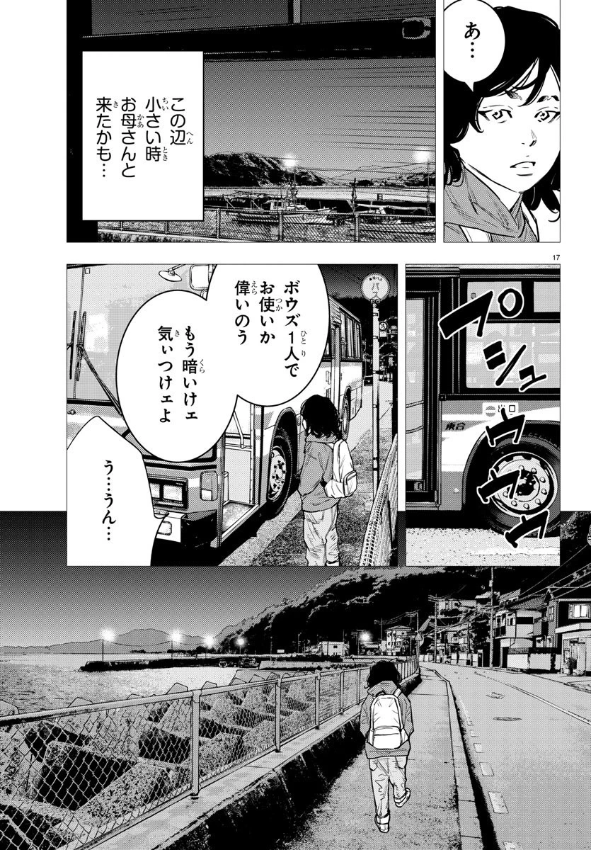 ナインピークス 第77話 - 17