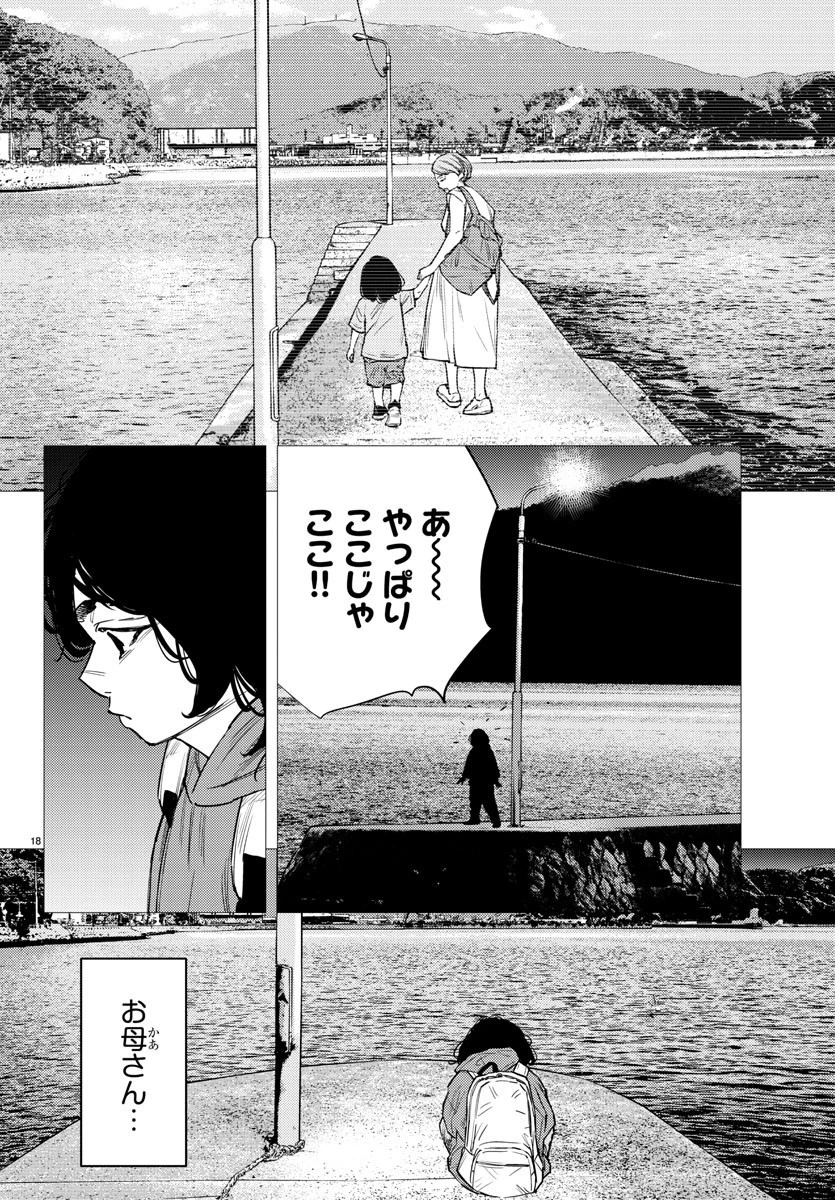 ナインピークス 第77話 - 18