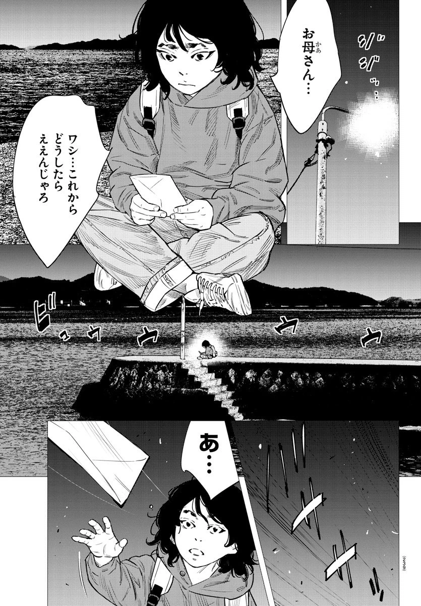 ナインピークス 第77話 - 19