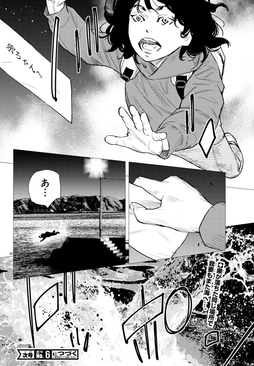 ナインピークス 第77話 - 20