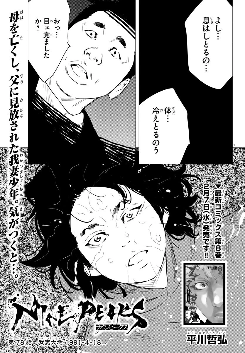 ナインピークス 第78話 - 1