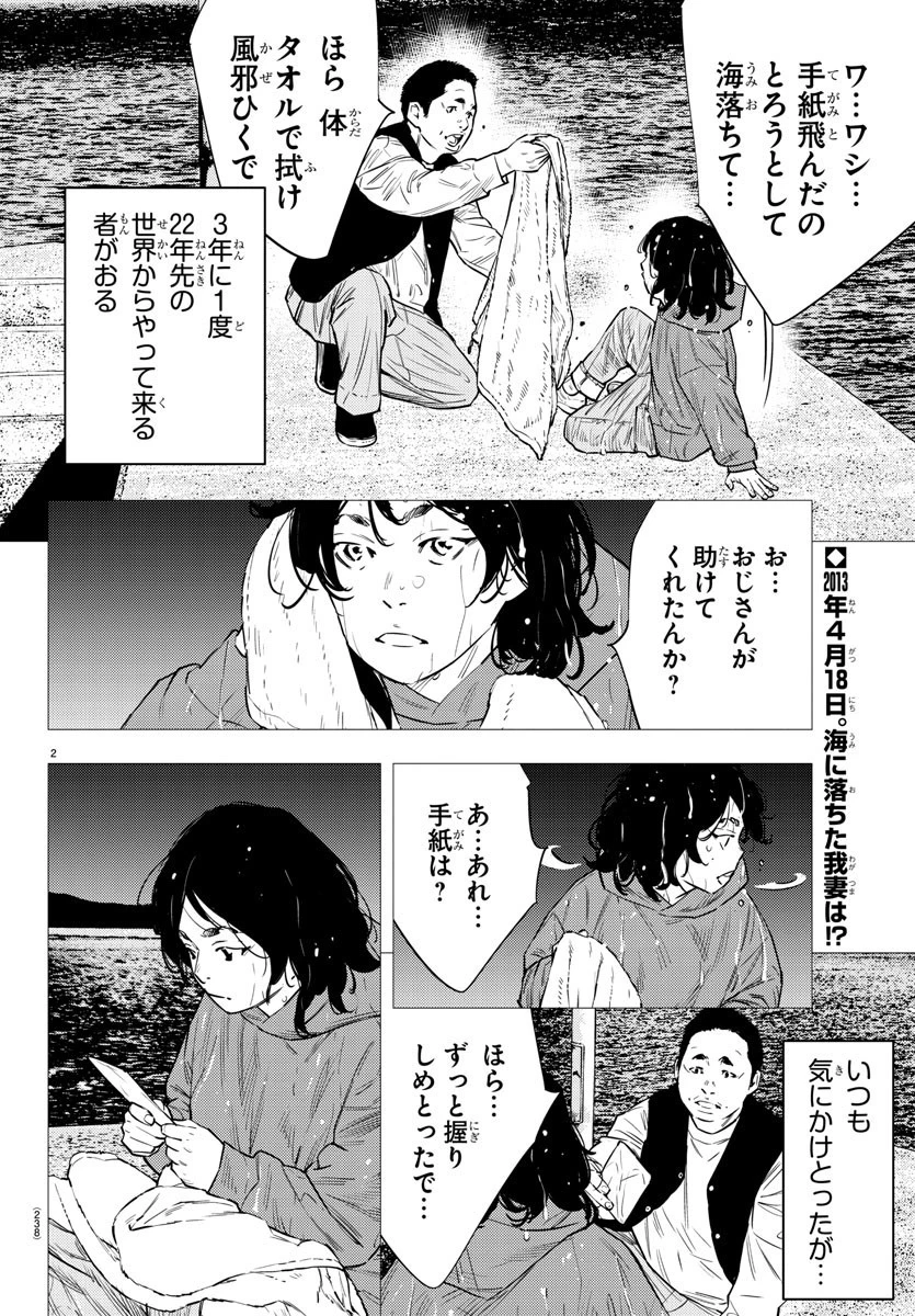 ナインピークス 第78話 - 2