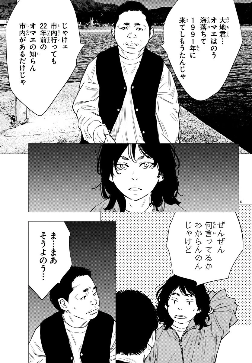ナインピークス 第78話 - 5