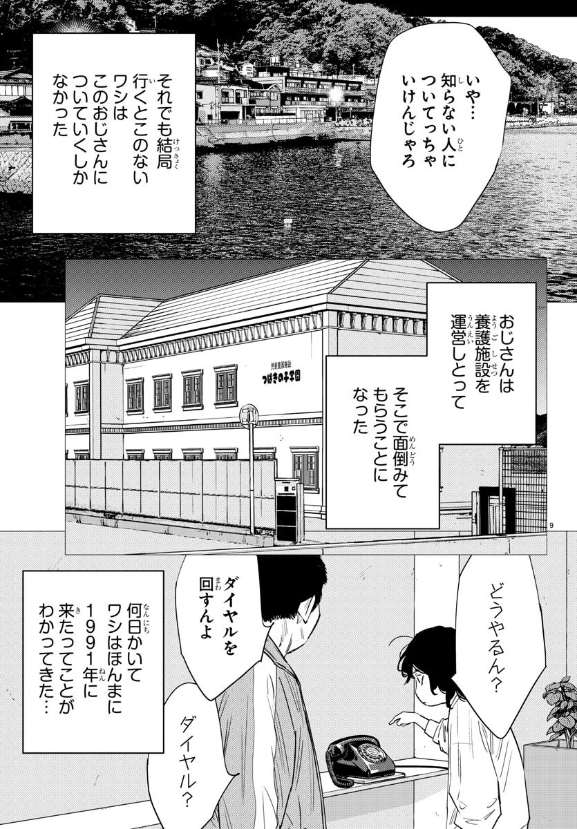 ナインピークス 第78話 - 9