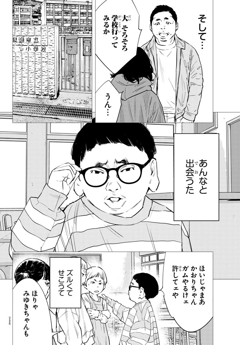 ナインピークス 第78話 - 10