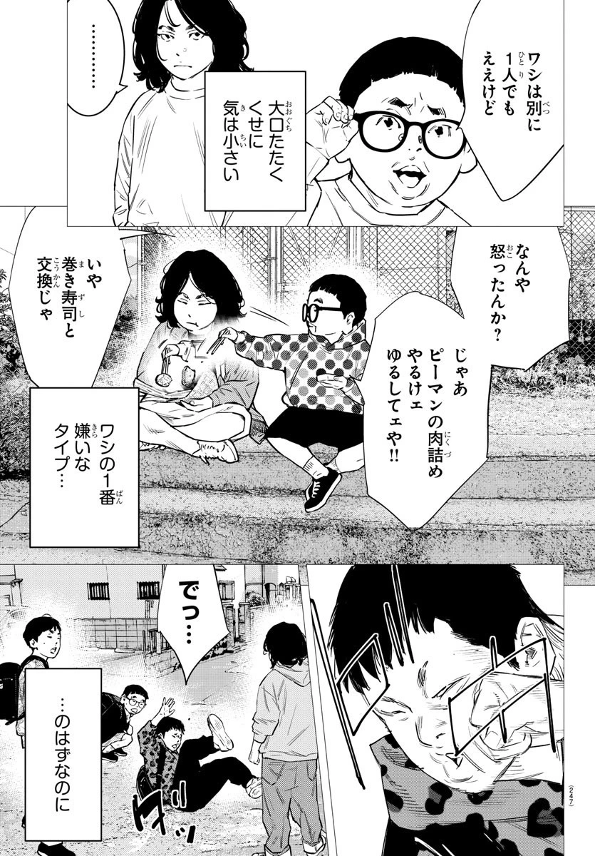 ナインピークス 第78話 - 11