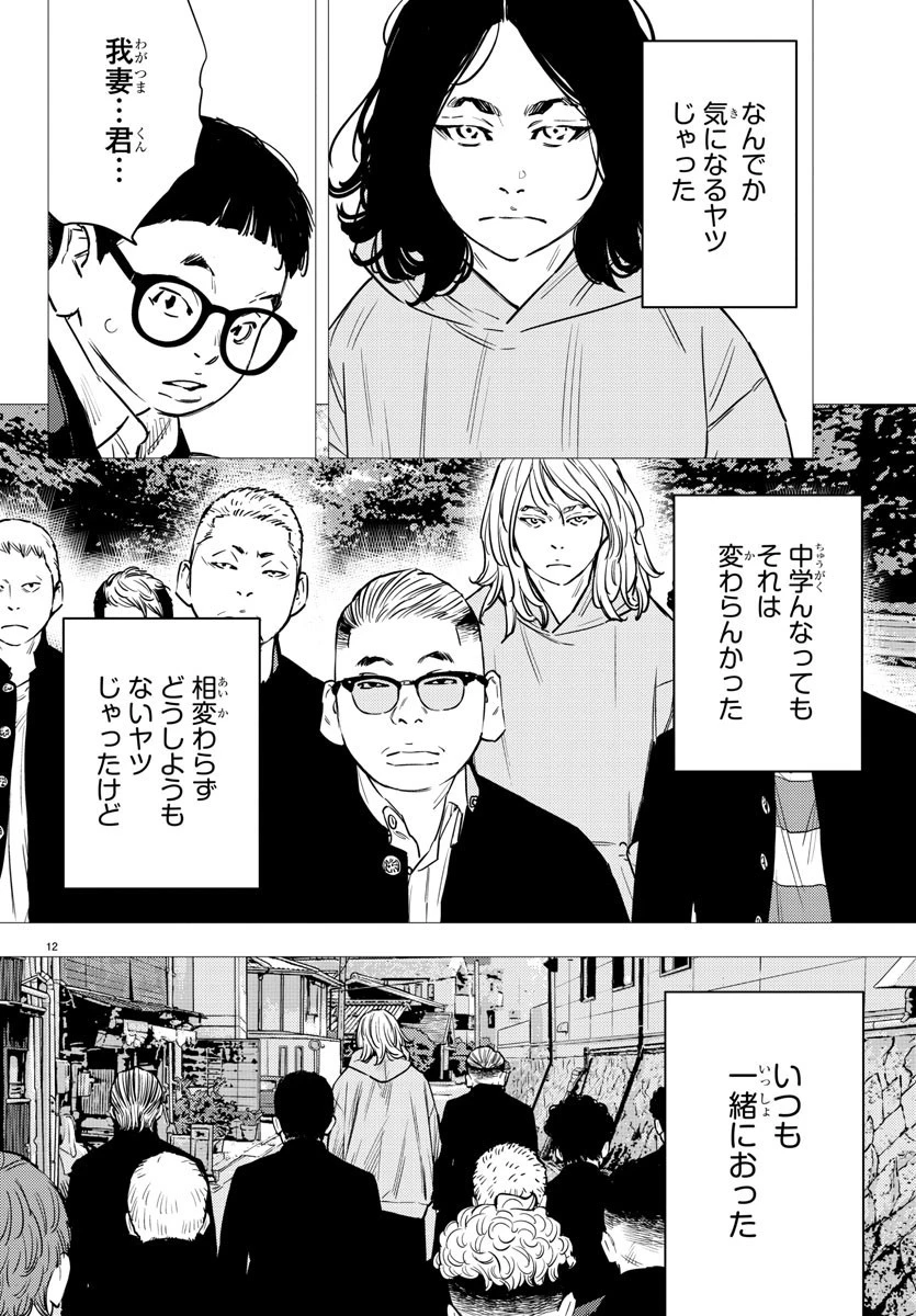 ナインピークス 第78話 - 12