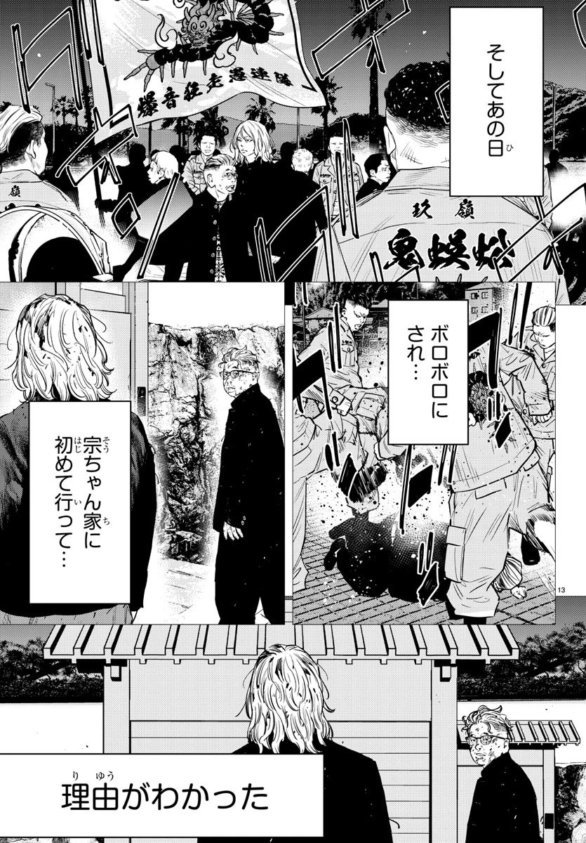 ナインピークス 第78話 - 13