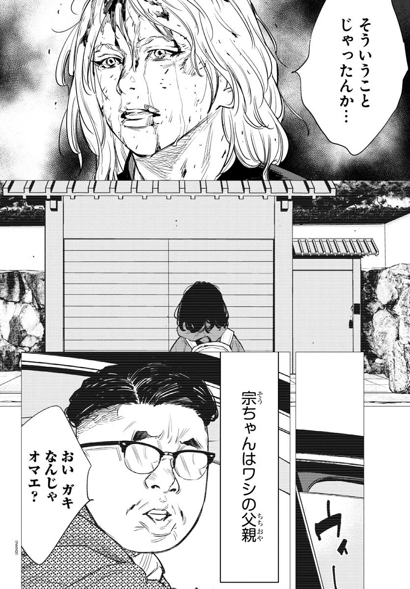 ナインピークス 第78話 - 14