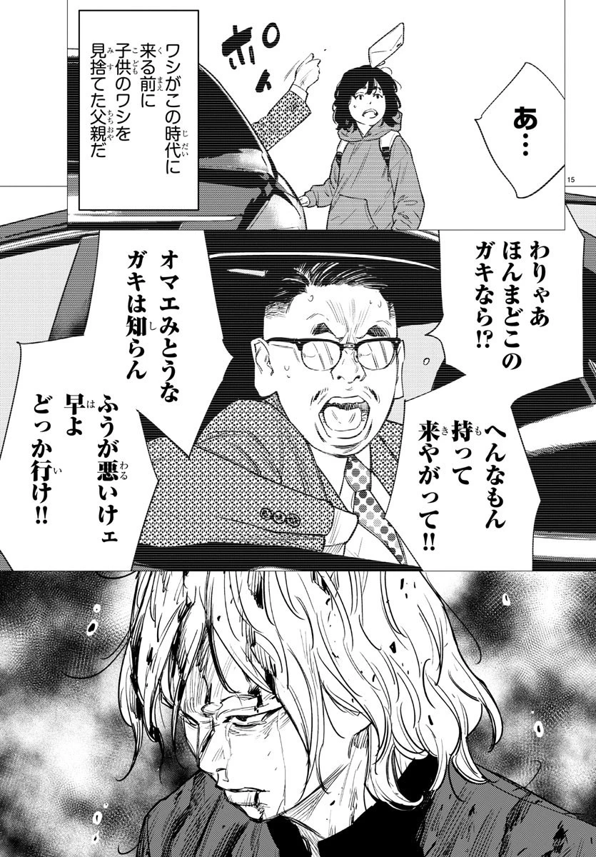 ナインピークス 第78話 - 15