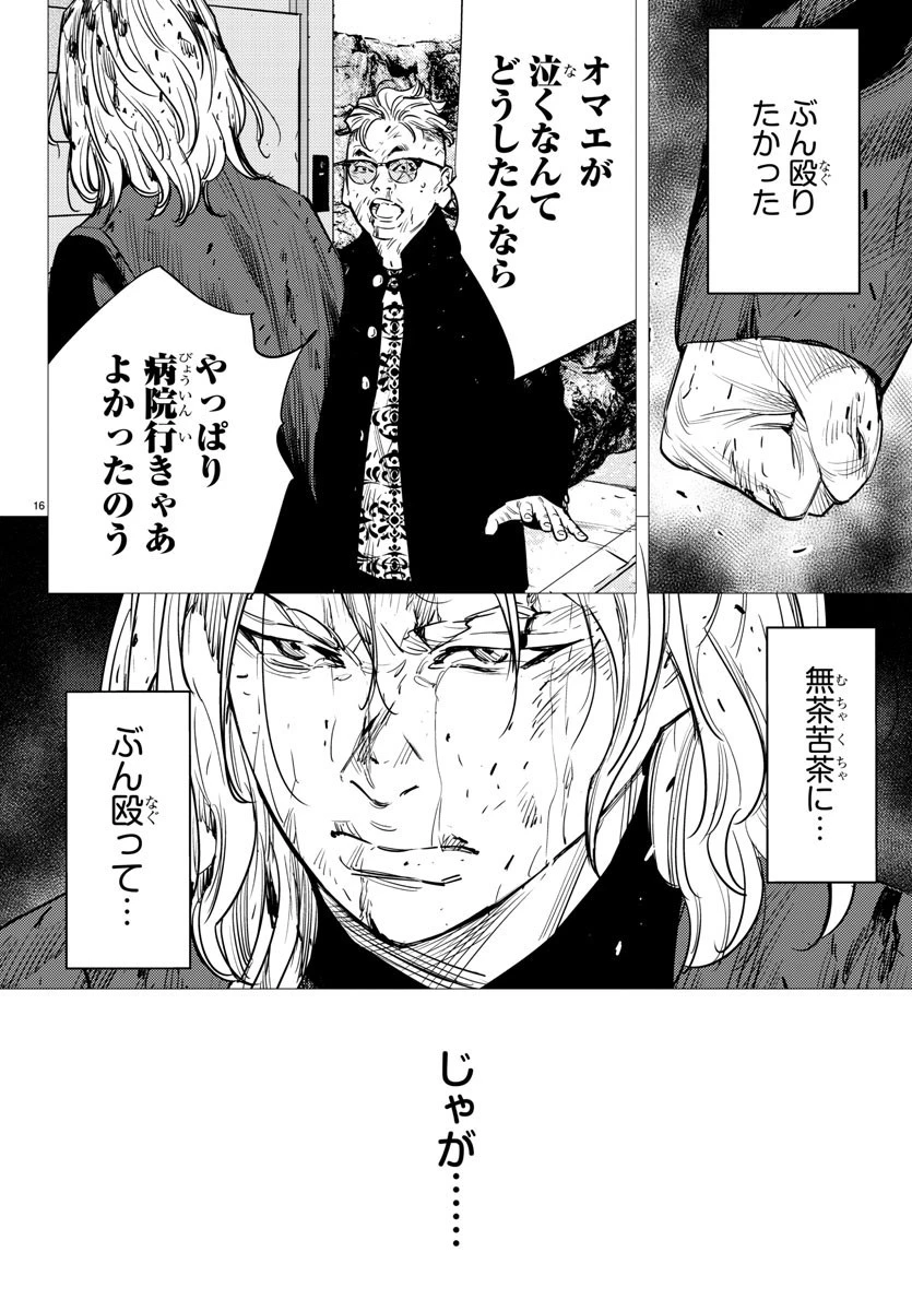 ナインピークス 第78話 - 16