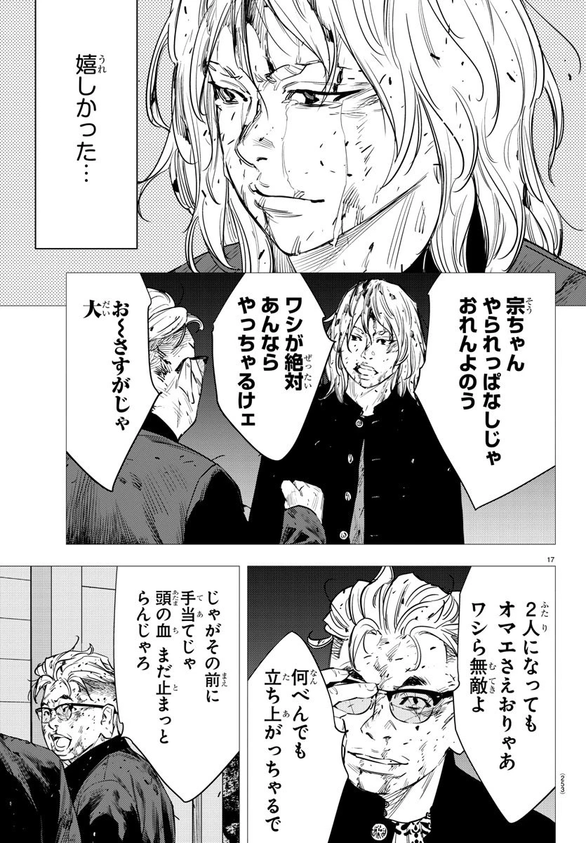 ナインピークス 第78話 - 17