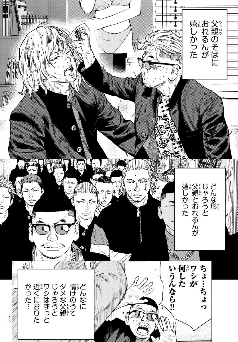 ナインピークス 第78話 - 18