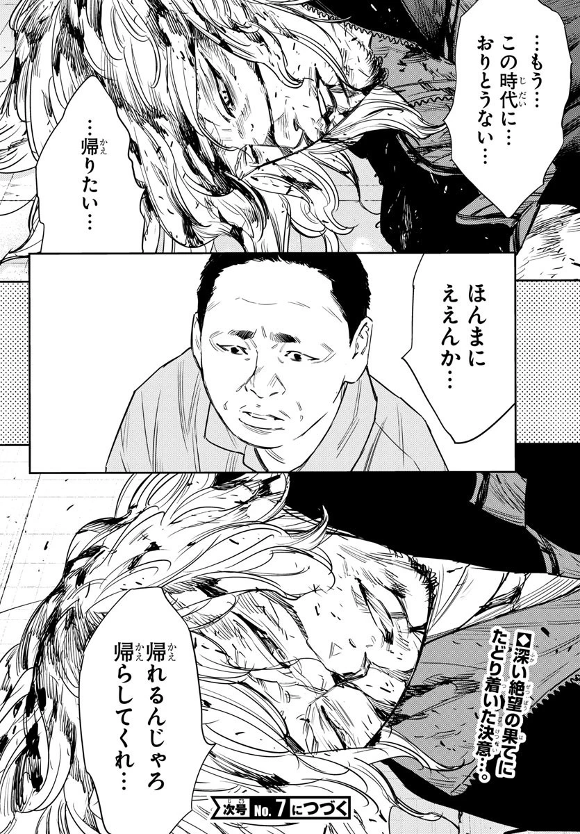 ナインピークス 第78話 - 20