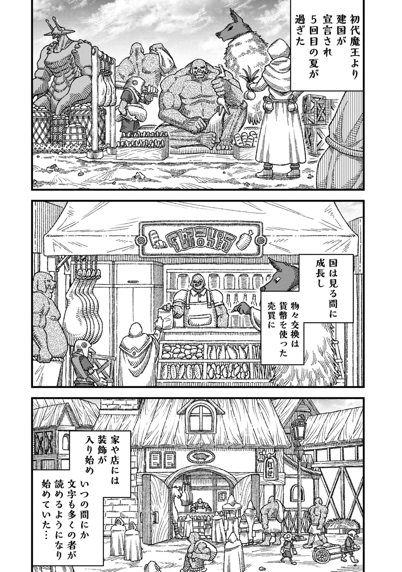 勇者に敗北した魔王様は返り咲くために魔物ギルドを作ることにしました。 第85話 - 1