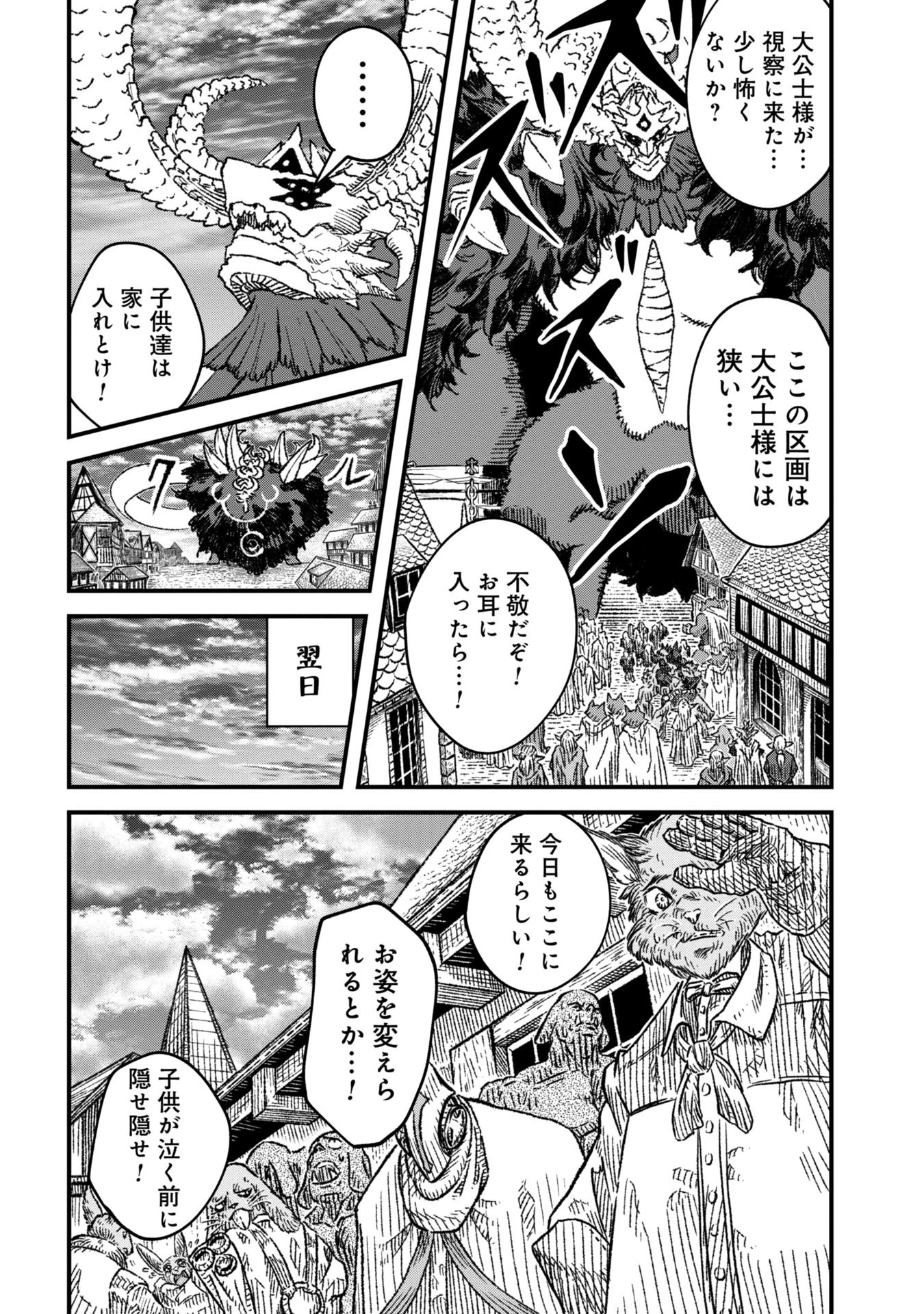 勇者に敗北した魔王様は返り咲くために魔物ギルドを作ることにしました。 第85話 - 2