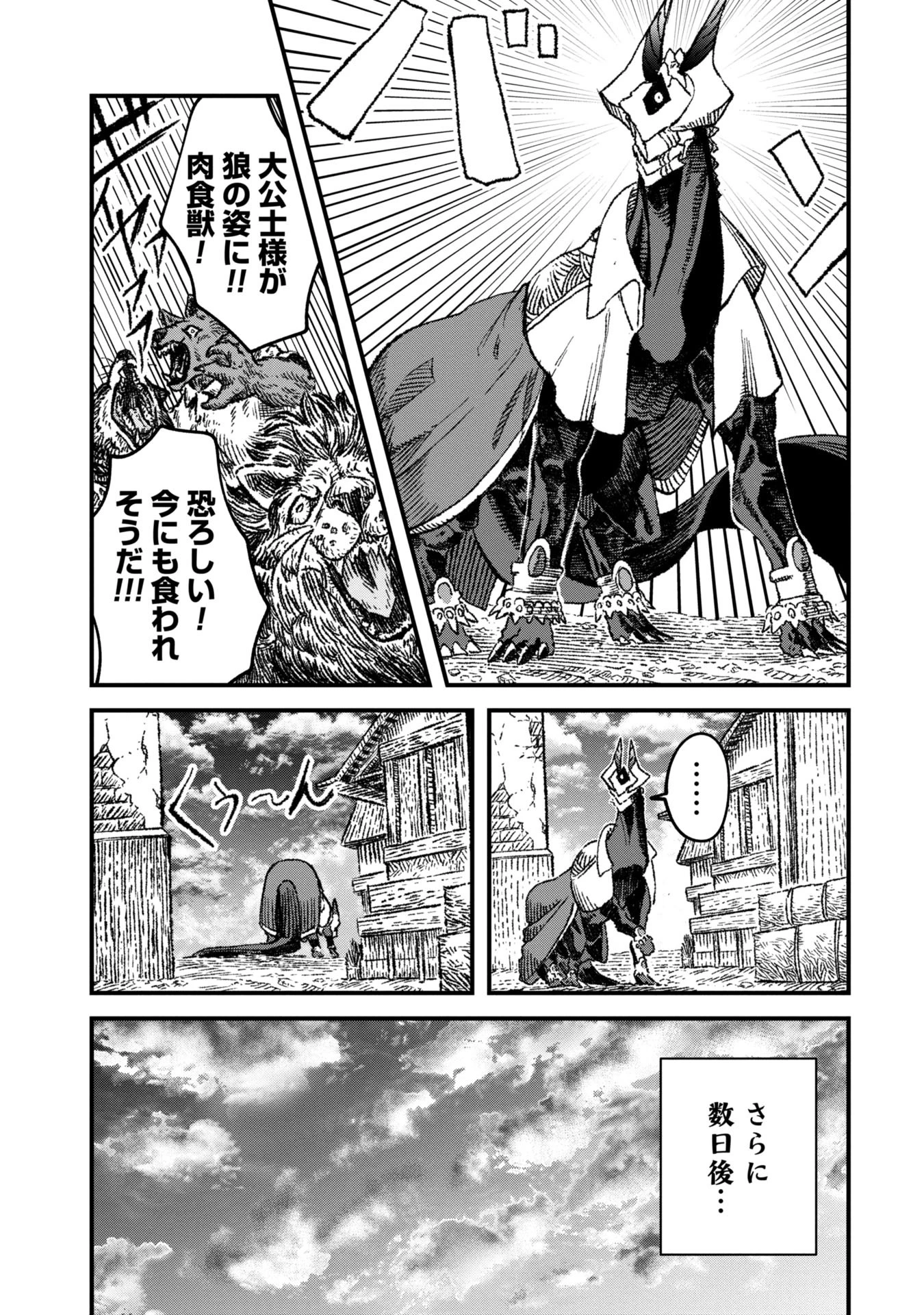 勇者に敗北した魔王様は返り咲くために魔物ギルドを作ることにしました。 第85話 - 3