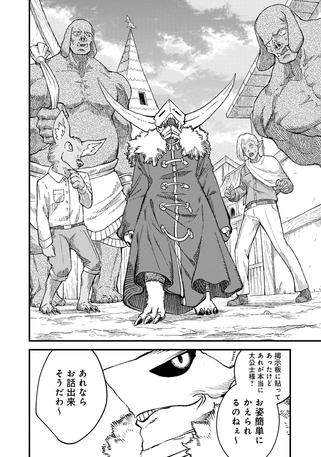 勇者に敗北した魔王様は返り咲くために魔物ギルドを作ることにしました。 第85話 - 4