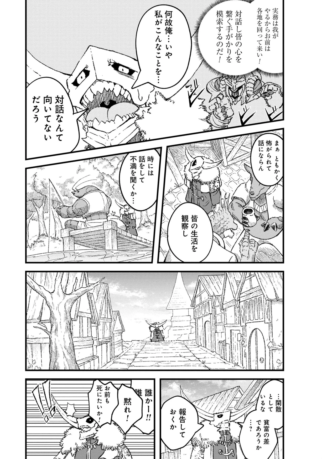 勇者に敗北した魔王様は返り咲くために魔物ギルドを作ることにしました。 第85話 - 5