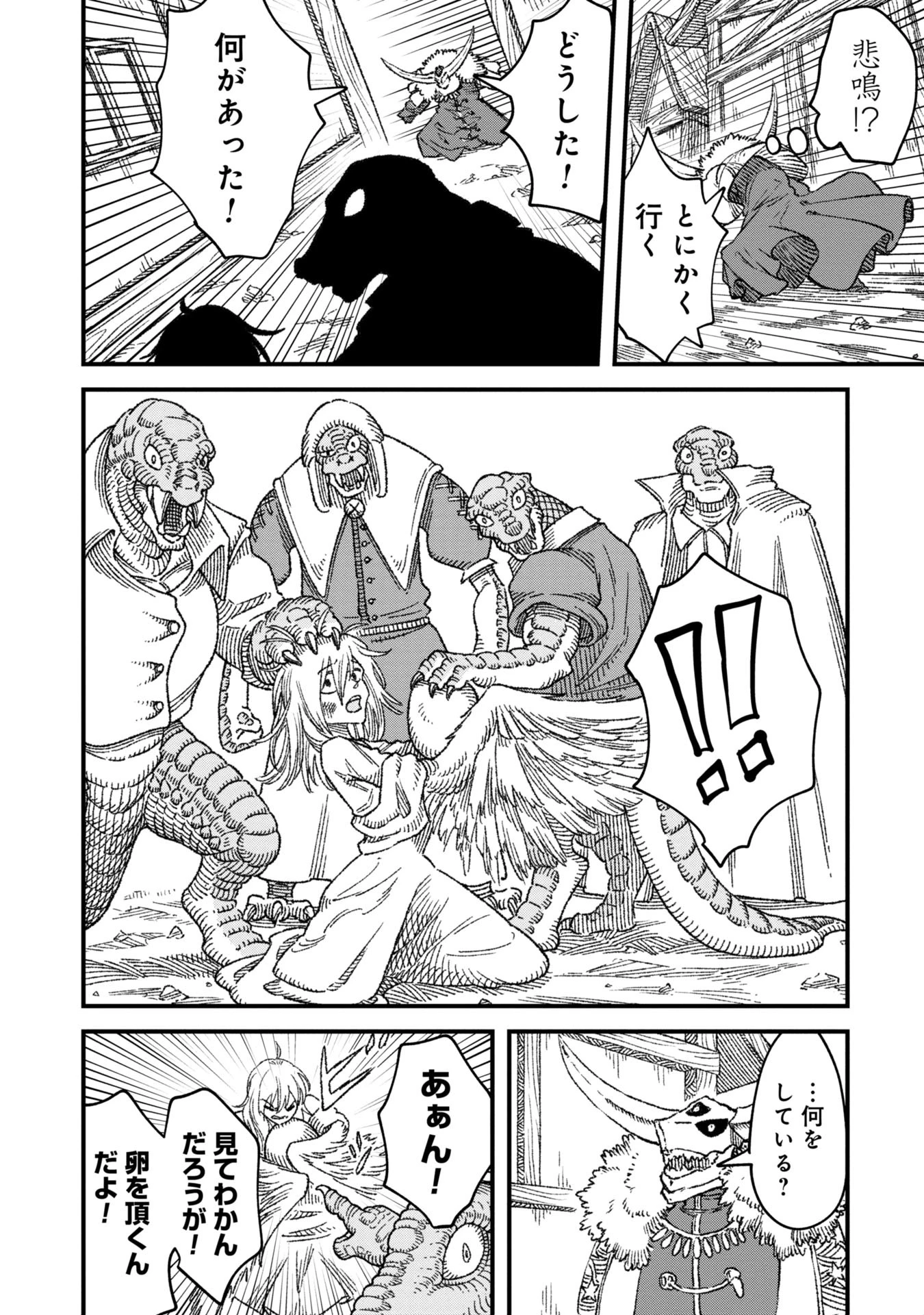 勇者に敗北した魔王様は返り咲くために魔物ギルドを作ることにしました。 第85話 - 6