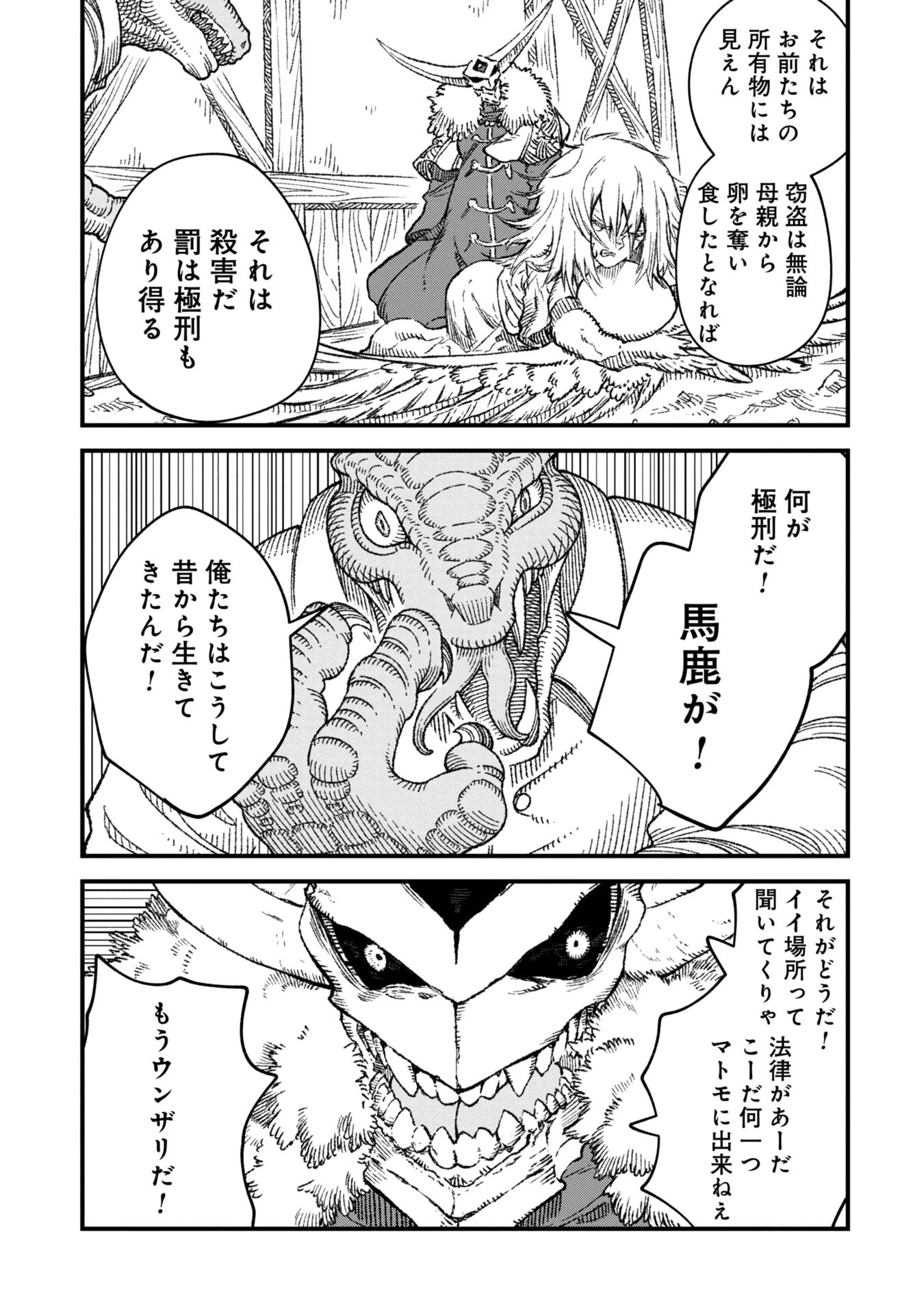 勇者に敗北した魔王様は返り咲くために魔物ギルドを作ることにしました。 第85話 - 7
