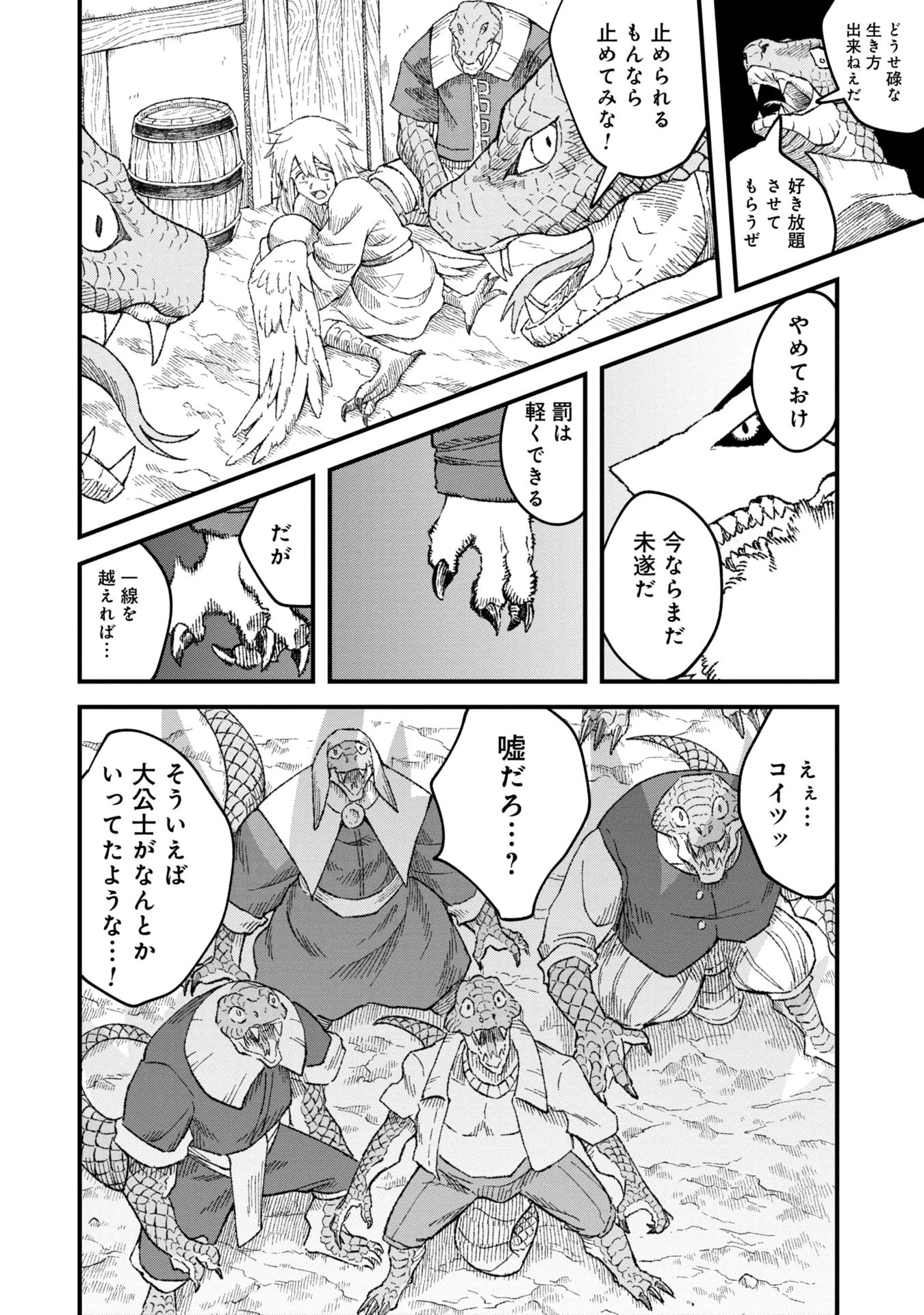 勇者に敗北した魔王様は返り咲くために魔物ギルドを作ることにしました。 第85話 - 8