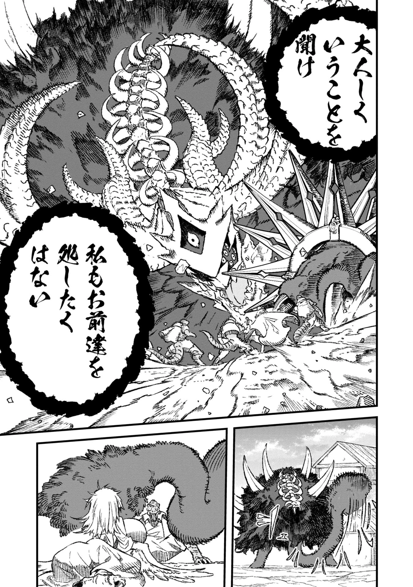 勇者に敗北した魔王様は返り咲くために魔物ギルドを作ることにしました。 第85話 - 9