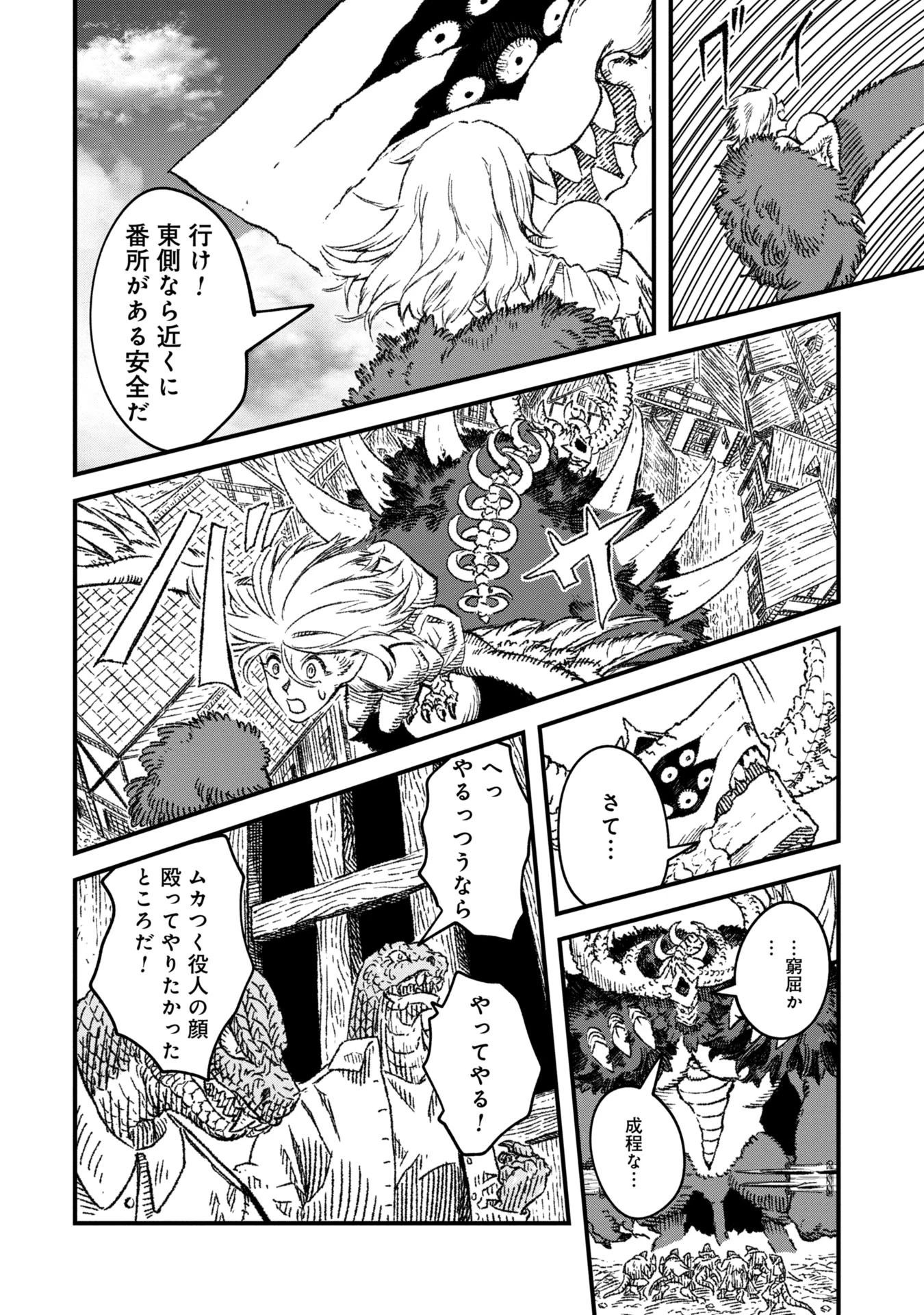 勇者に敗北した魔王様は返り咲くために魔物ギルドを作ることにしました。 第85話 - 10