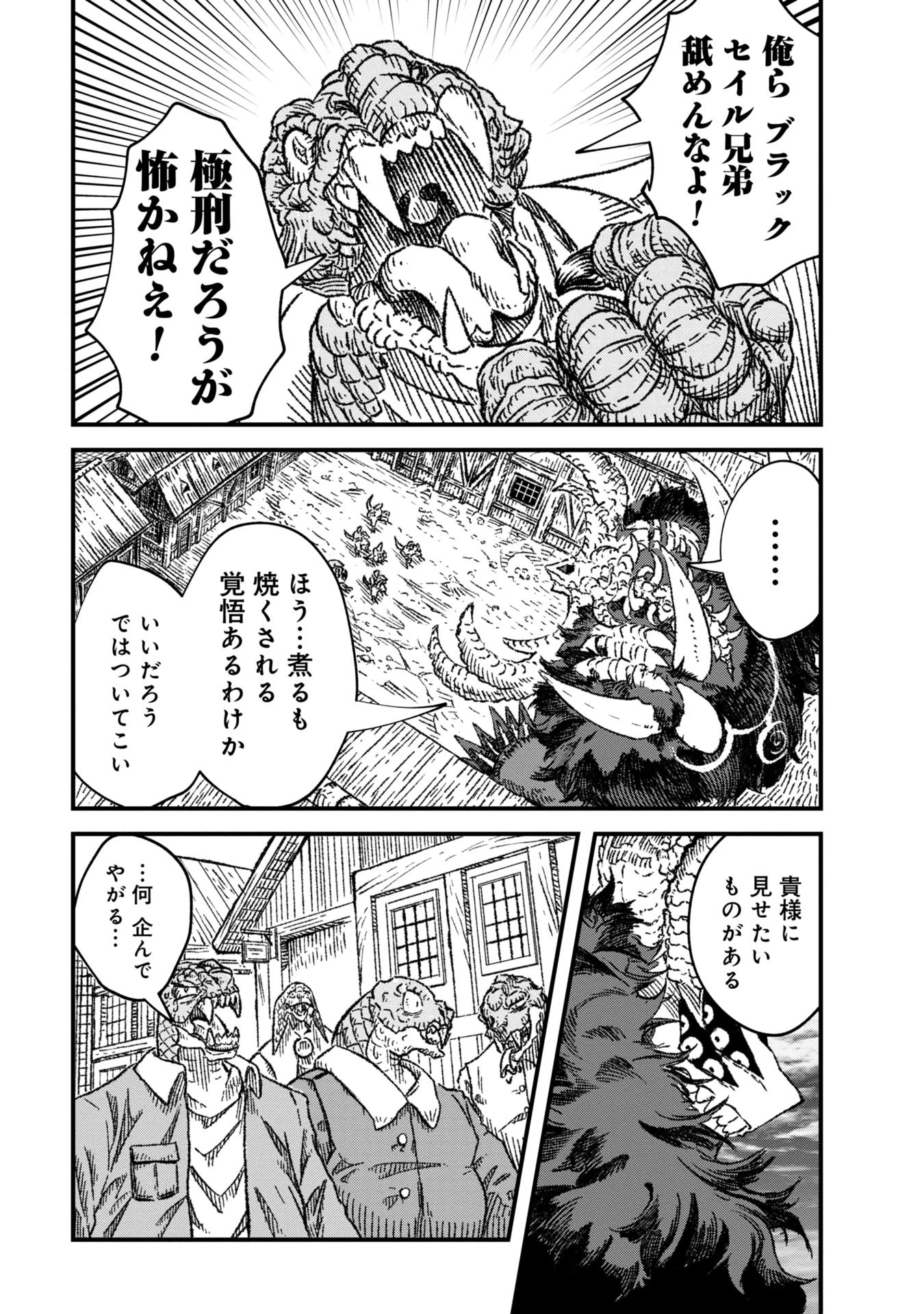 勇者に敗北した魔王様は返り咲くために魔物ギルドを作ることにしました。 第85話 - 11