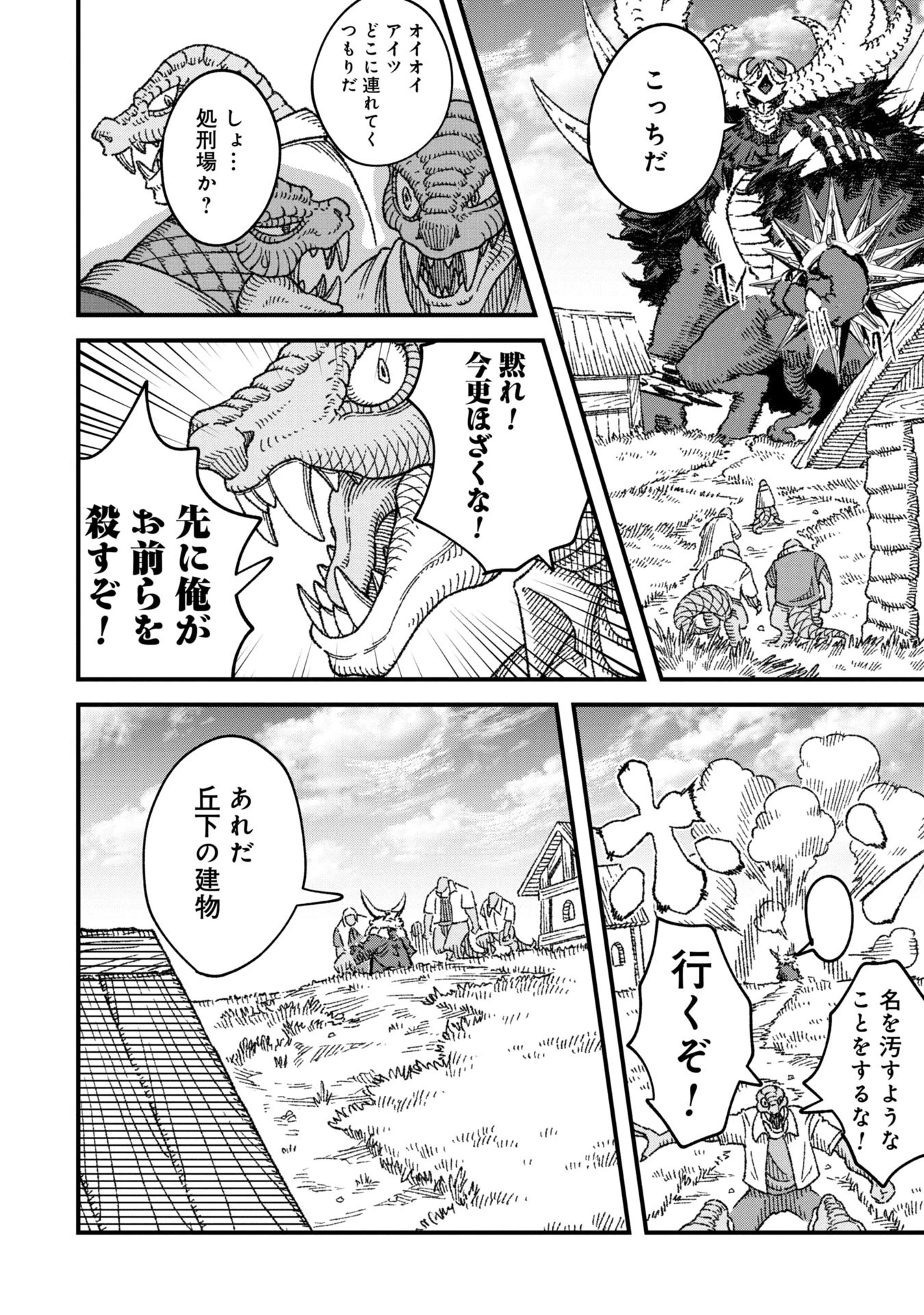 勇者に敗北した魔王様は返り咲くために魔物ギルドを作ることにしました。 第85話 - 12