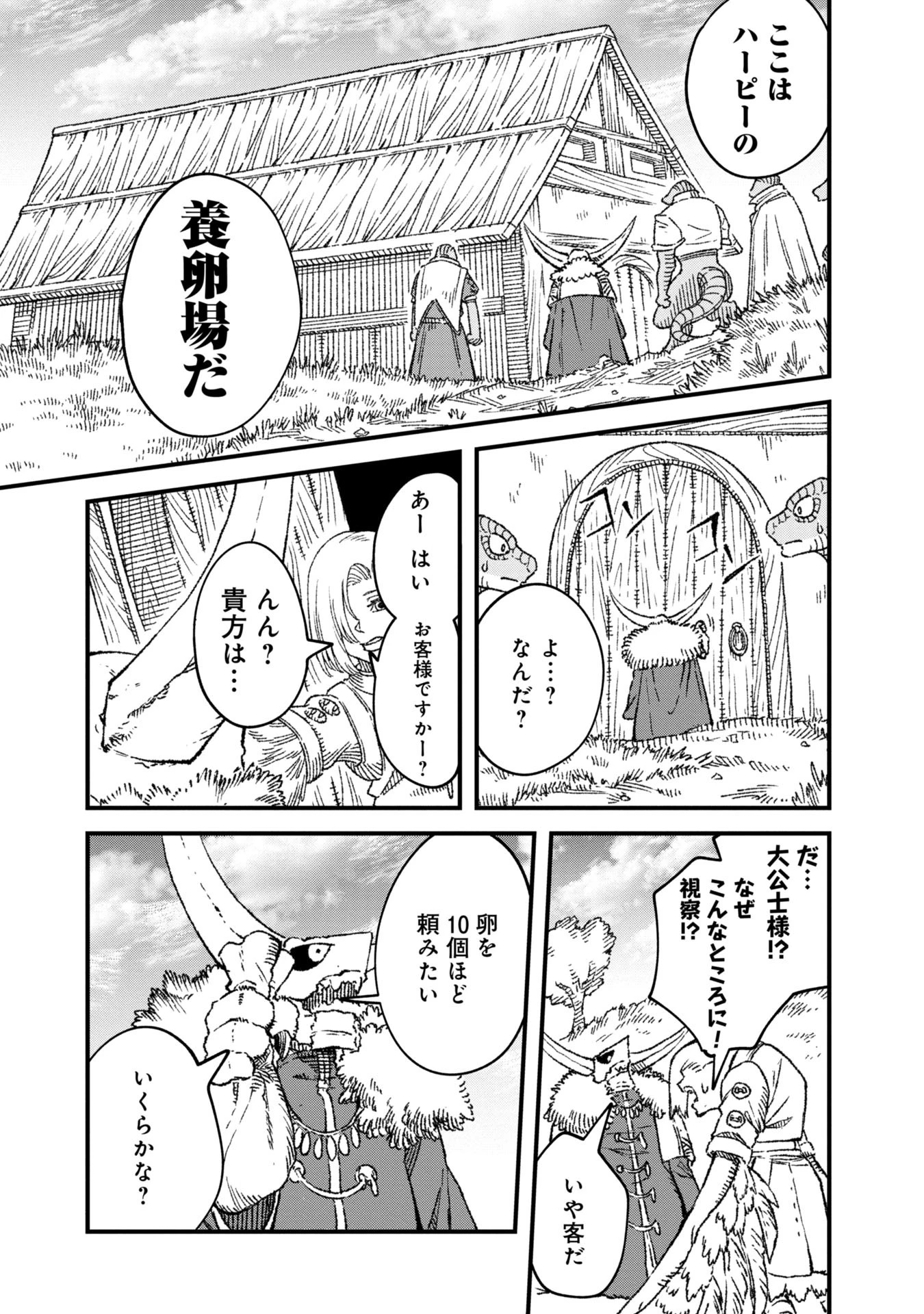 勇者に敗北した魔王様は返り咲くために魔物ギルドを作ることにしました。 第85話 - 13