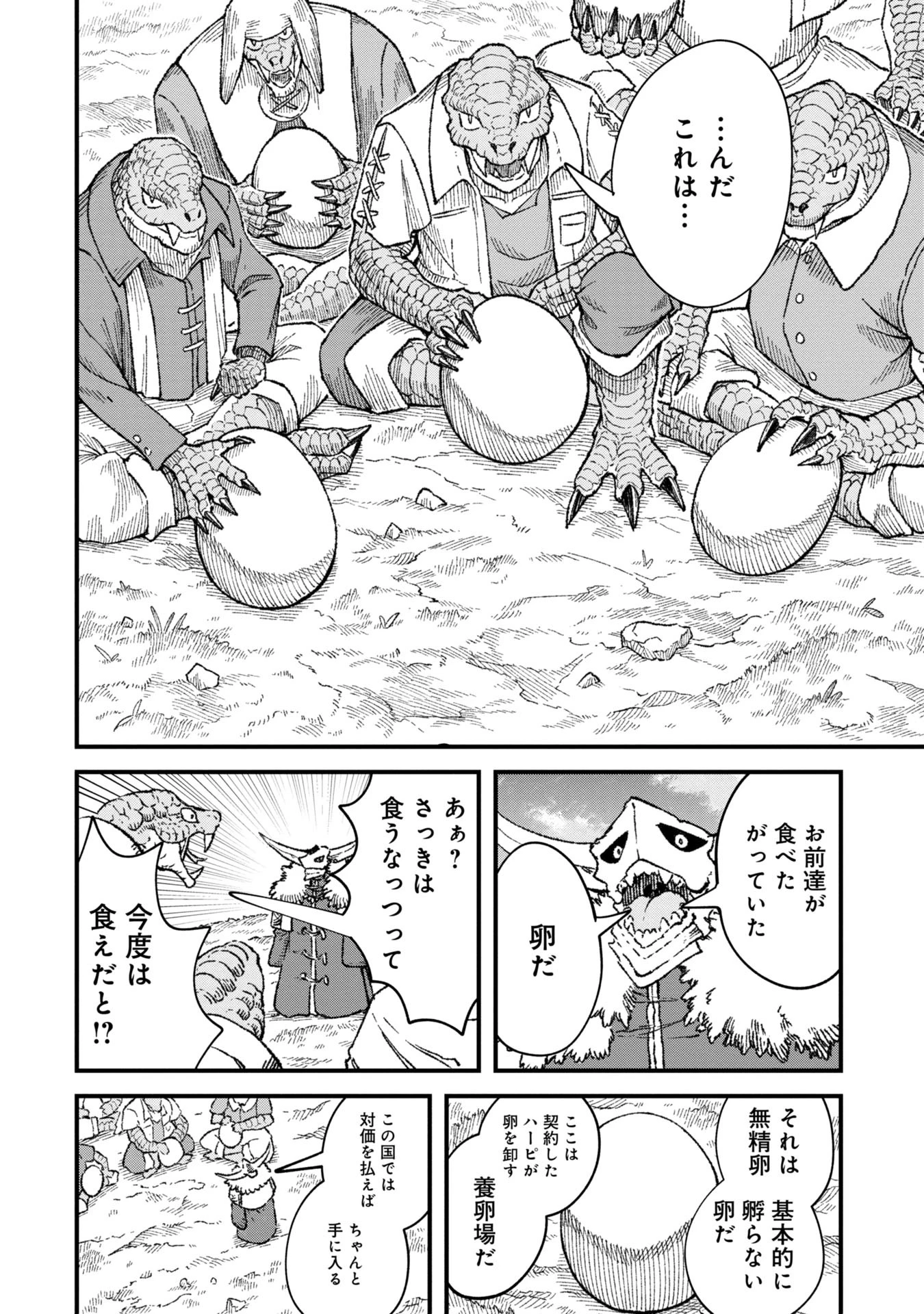 勇者に敗北した魔王様は返り咲くために魔物ギルドを作ることにしました。 第85話 - 14