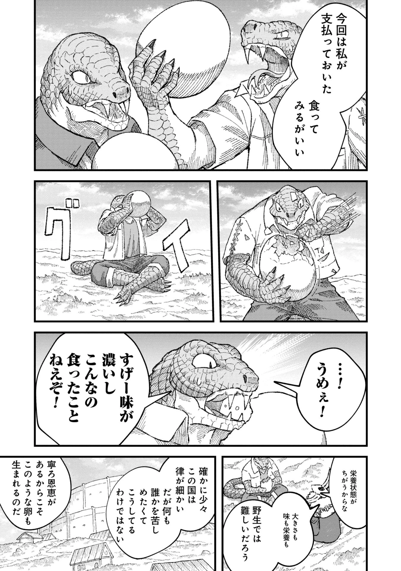 勇者に敗北した魔王様は返り咲くために魔物ギルドを作ることにしました。 第85話 - 15