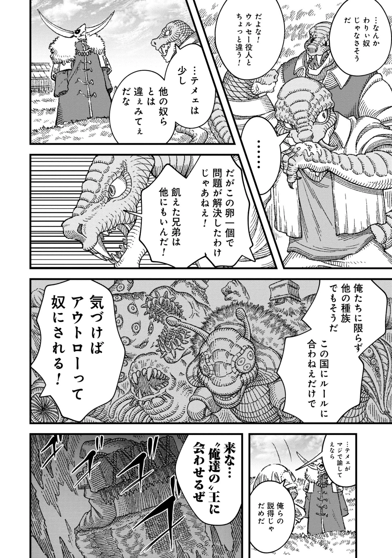勇者に敗北した魔王様は返り咲くために魔物ギルドを作ることにしました。 第85話 - 16