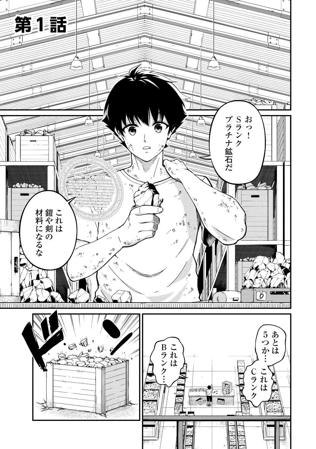 実力主義に拾われた鑑定士～奴隷扱いだった母国を捨てて、敵国の英雄はじめました～ 第1話 - 1